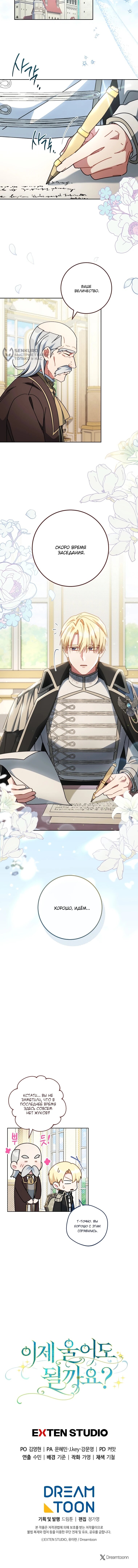 Манга Могу ли я теперь плакать? - Глава 15 Страница 77