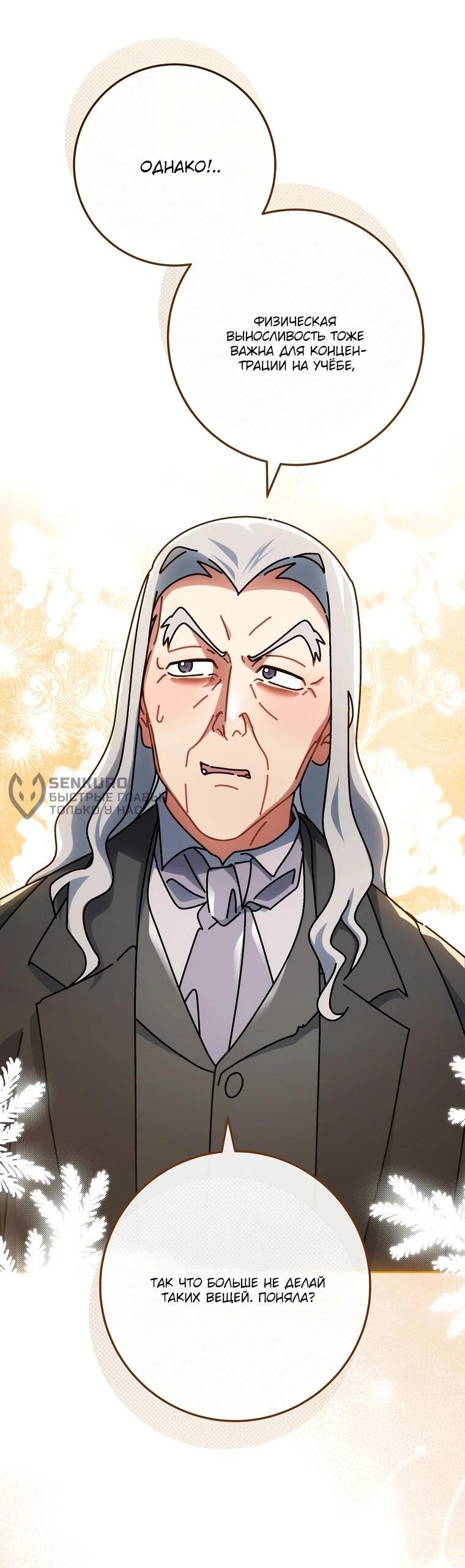 Манга Могу ли я теперь плакать? - Глава 14 Страница 74