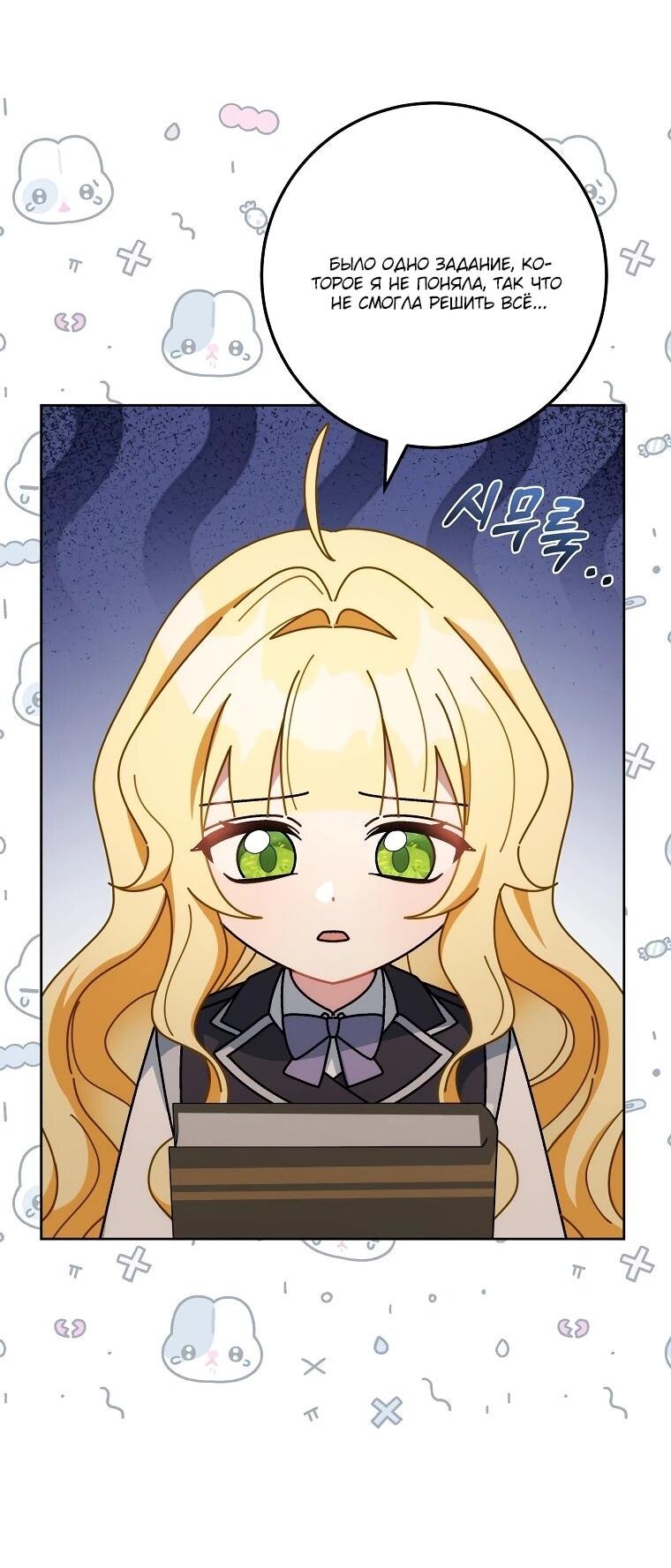 Манга Могу ли я теперь плакать? - Глава 14 Страница 34