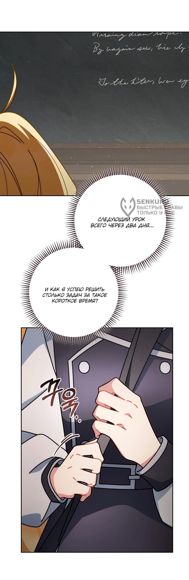 Манга Могу ли я теперь плакать? - Глава 14 Страница 17