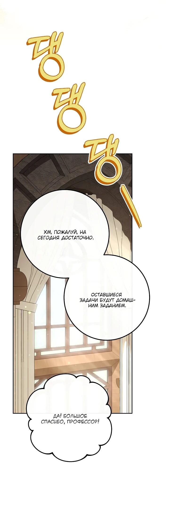 Манга Могу ли я теперь плакать? - Глава 14 Страница 79