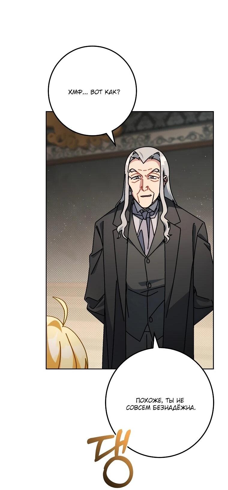 Манга Могу ли я теперь плакать? - Глава 14 Страница 55