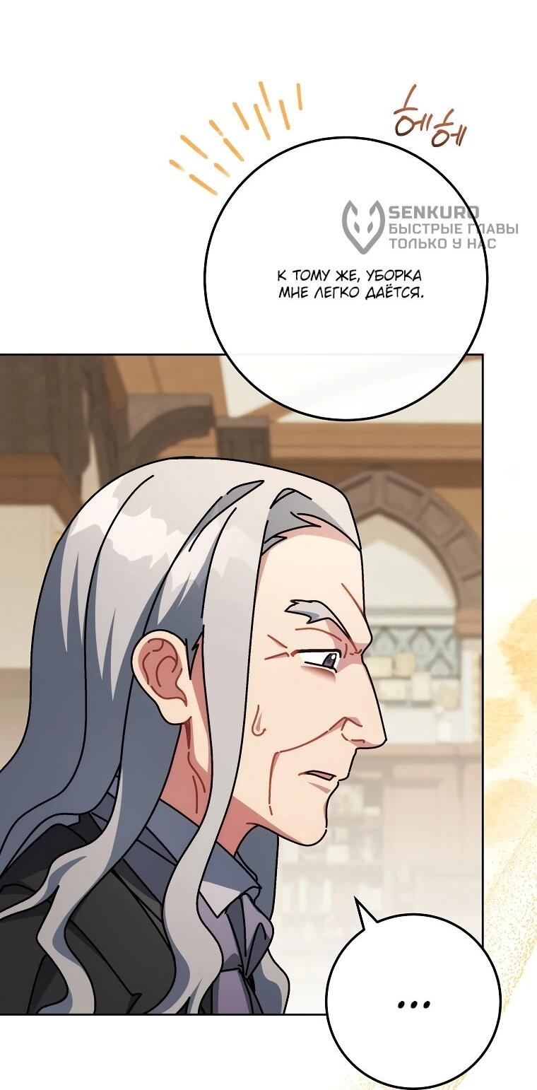 Манга Могу ли я теперь плакать? - Глава 14 Страница 70