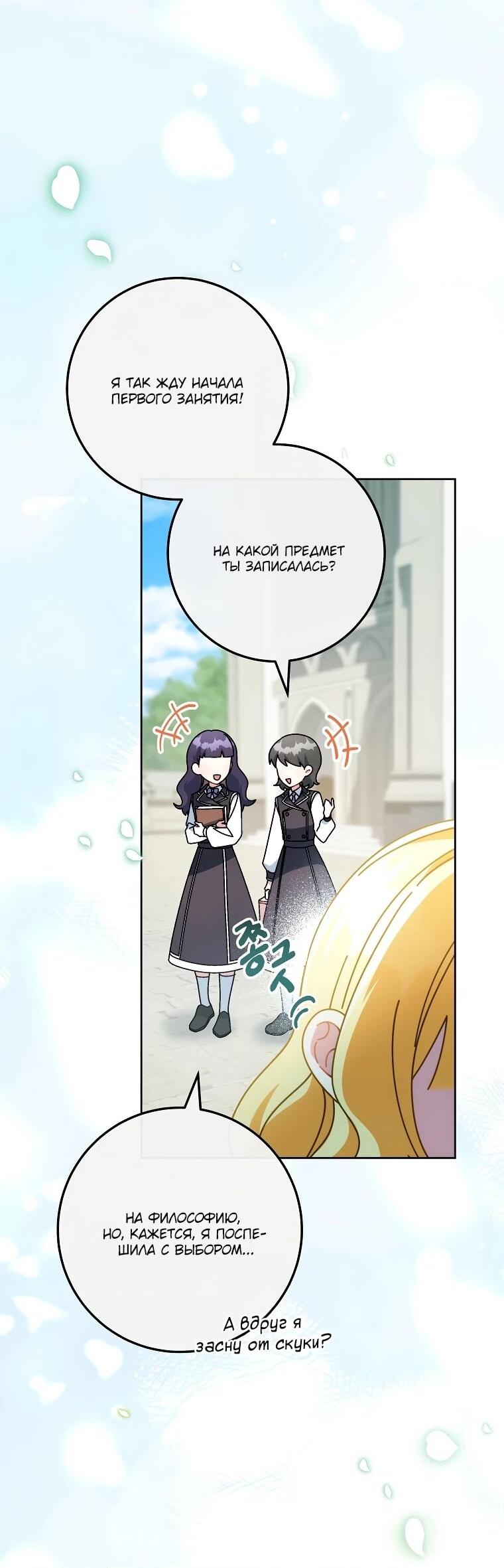 Манга Могу ли я теперь плакать? - Глава 14 Страница 2