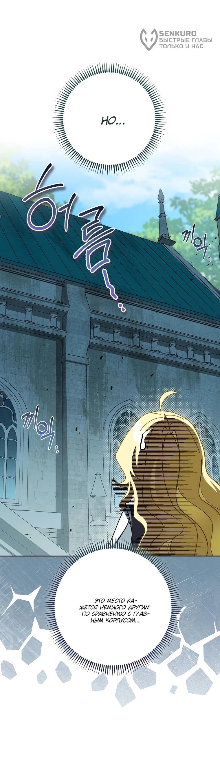 Манга Могу ли я теперь плакать? - Глава 14 Страница 9