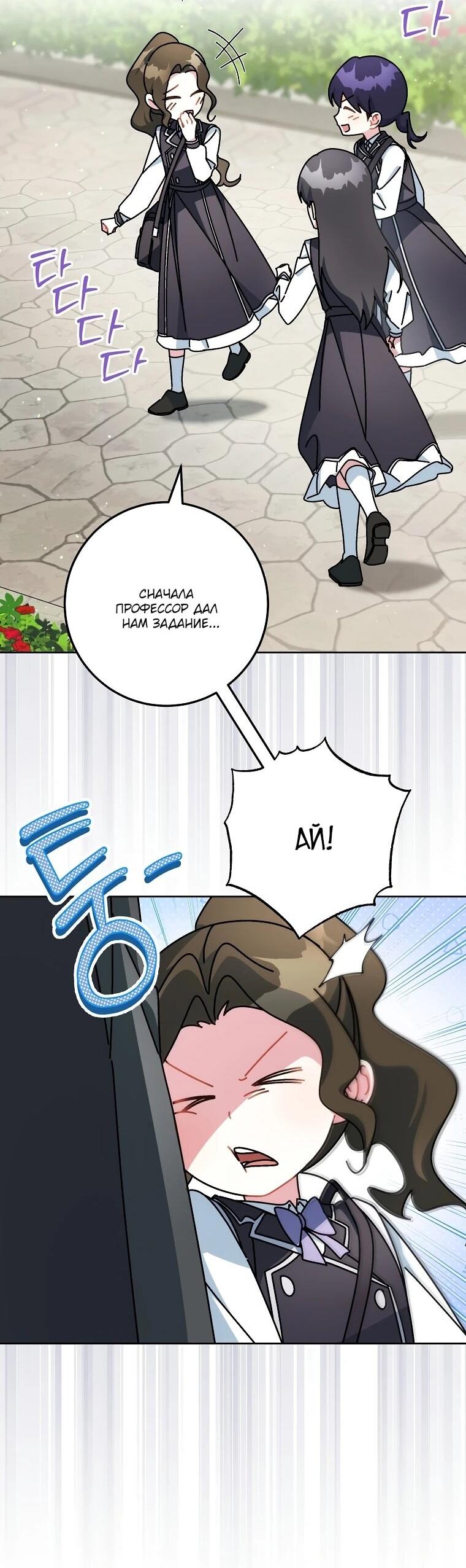 Манга Могу ли я теперь плакать? - Глава 14 Страница 22