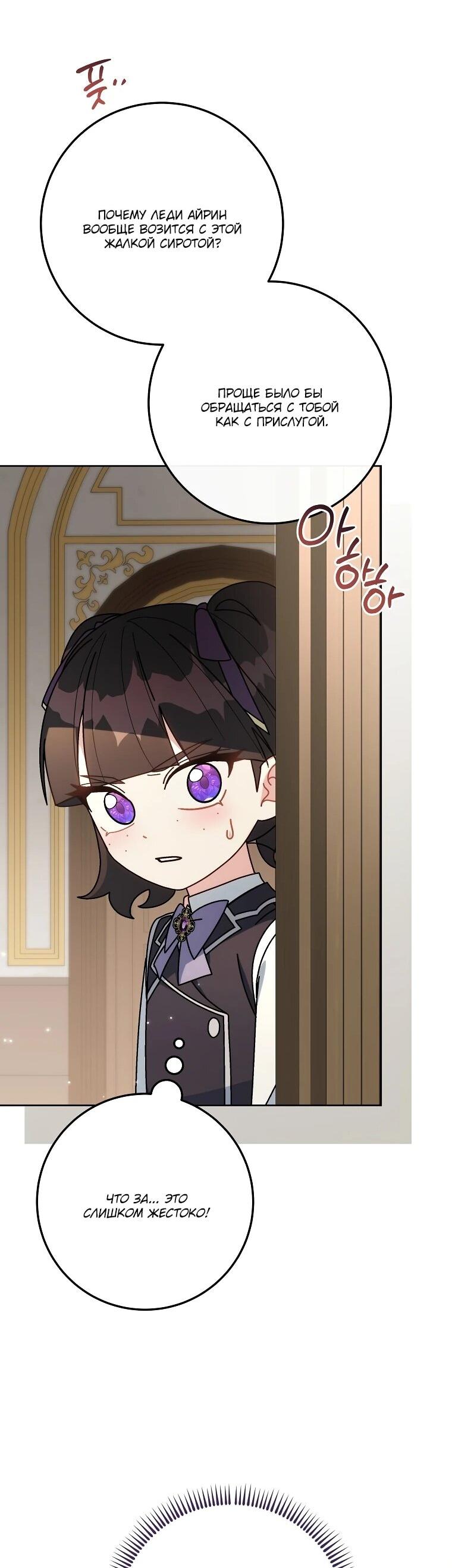 Манга Могу ли я теперь плакать? - Глава 13 Страница 30