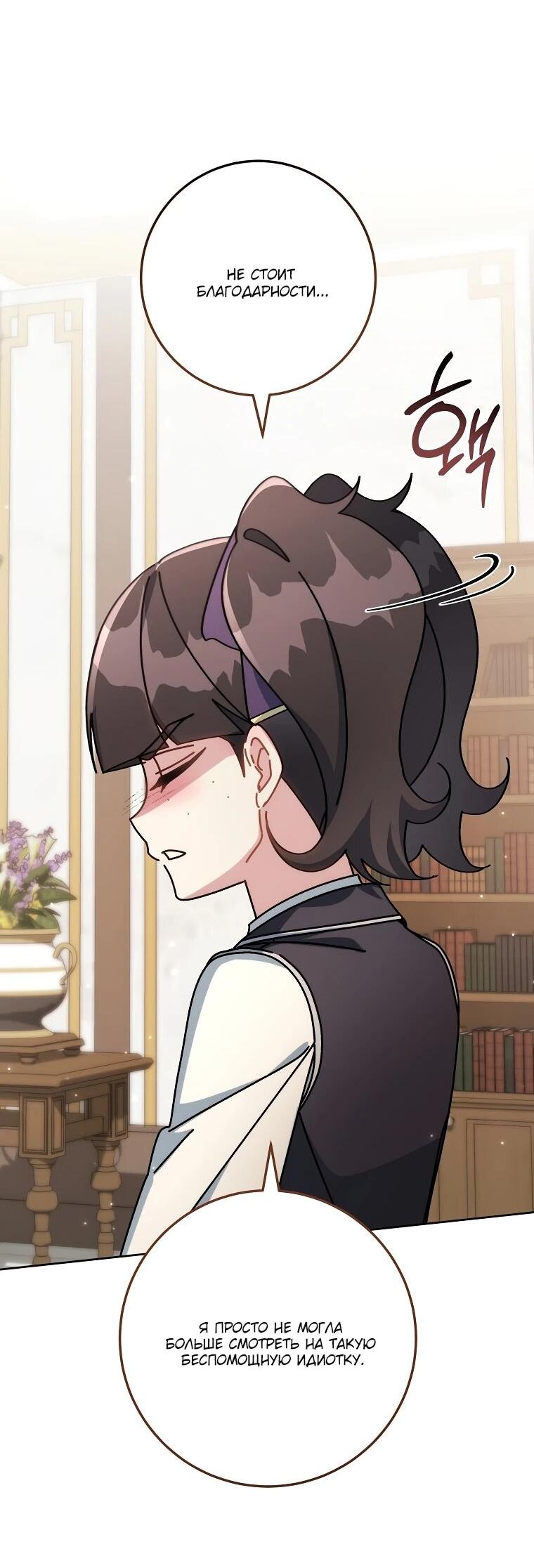 Манга Могу ли я теперь плакать? - Глава 13 Страница 47