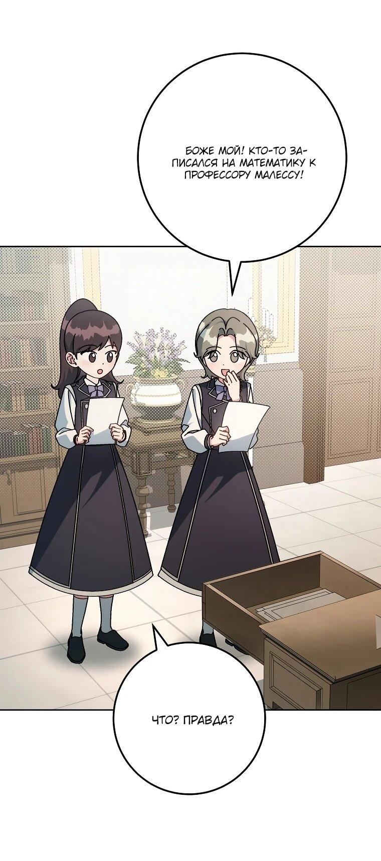 Манга Могу ли я теперь плакать? - Глава 13 Страница 65