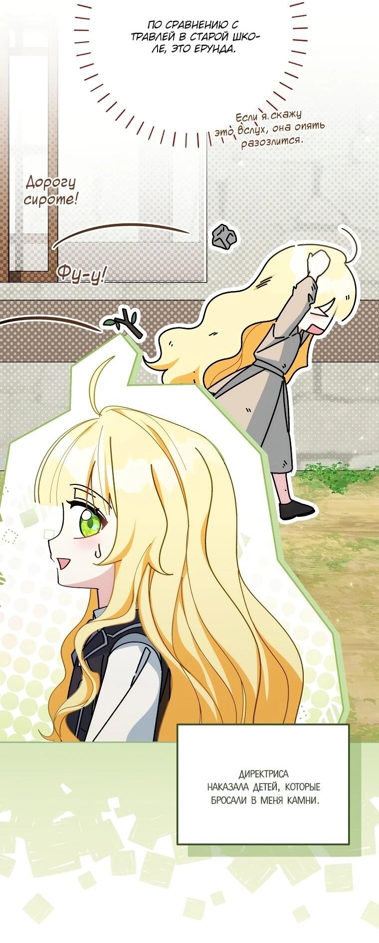 Манга Могу ли я теперь плакать? - Глава 13 Страница 49