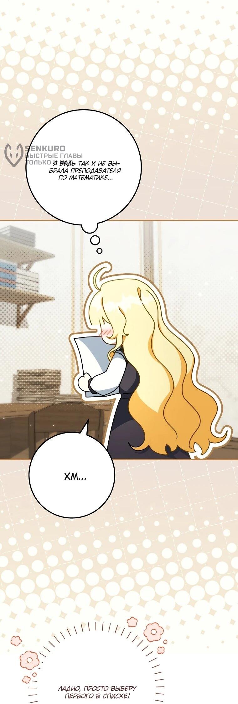 Манга Могу ли я теперь плакать? - Глава 13 Страница 57