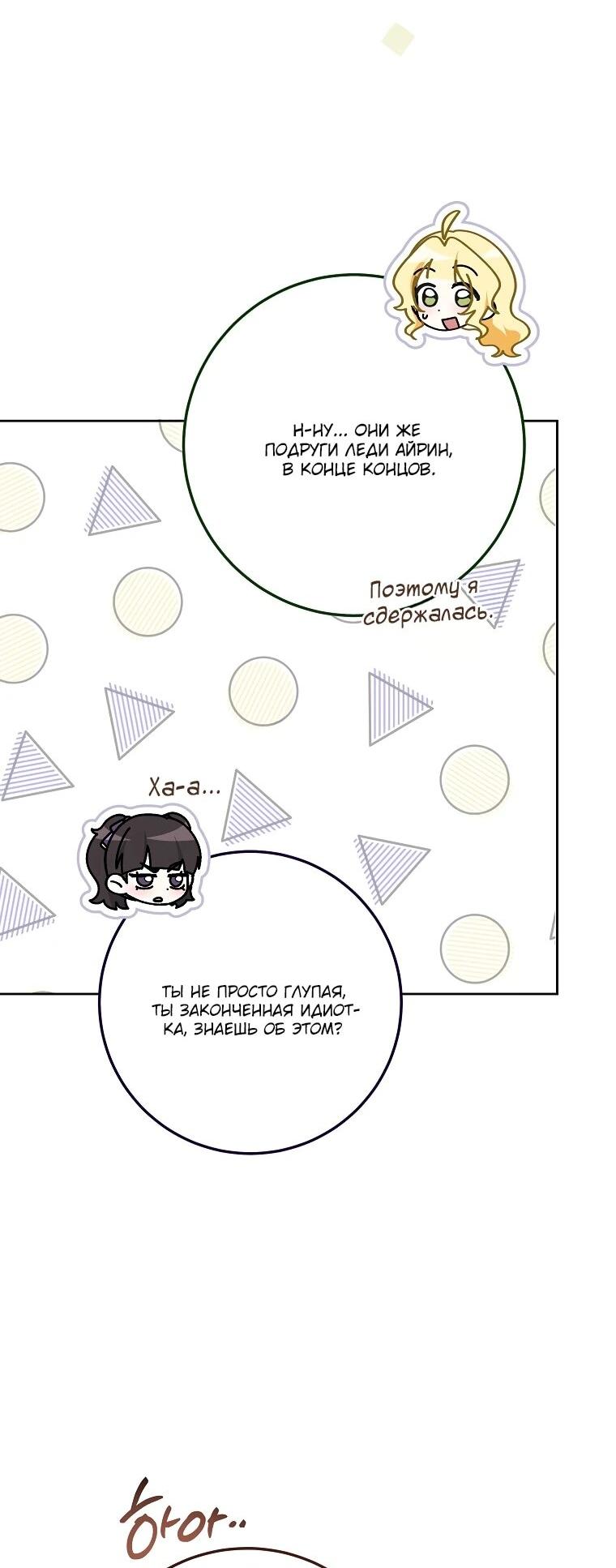 Манга Могу ли я теперь плакать? - Глава 13 Страница 50