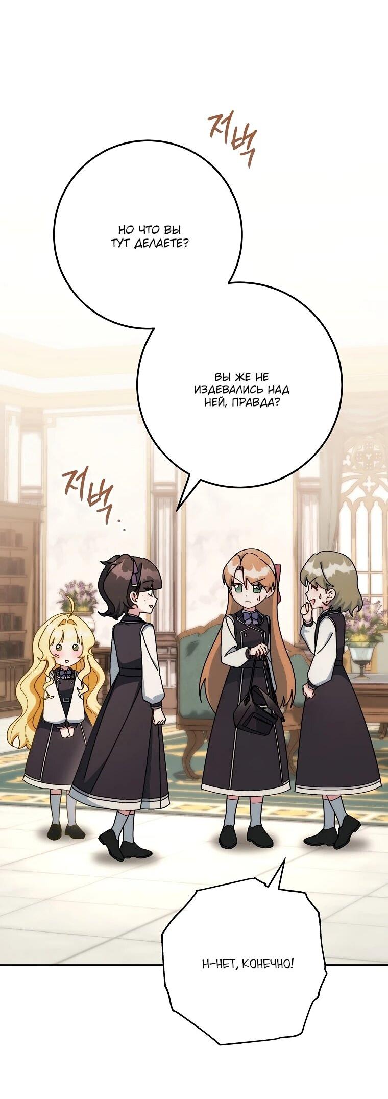 Манга Могу ли я теперь плакать? - Глава 13 Страница 44