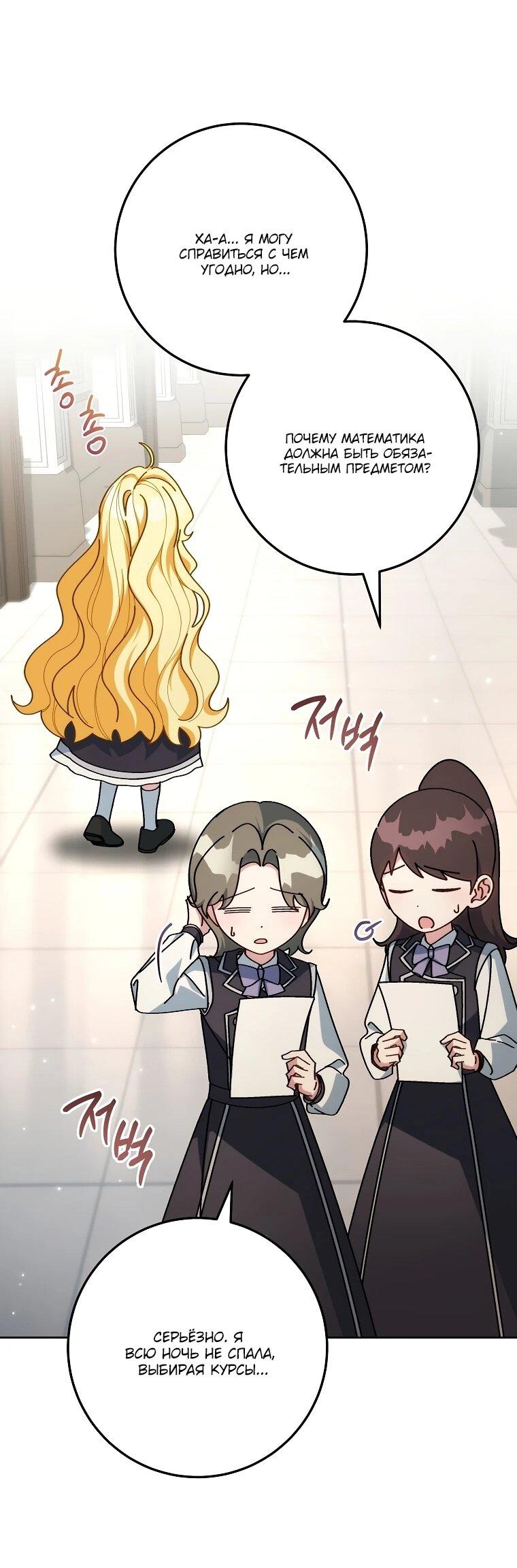 Манга Могу ли я теперь плакать? - Глава 13 Страница 62