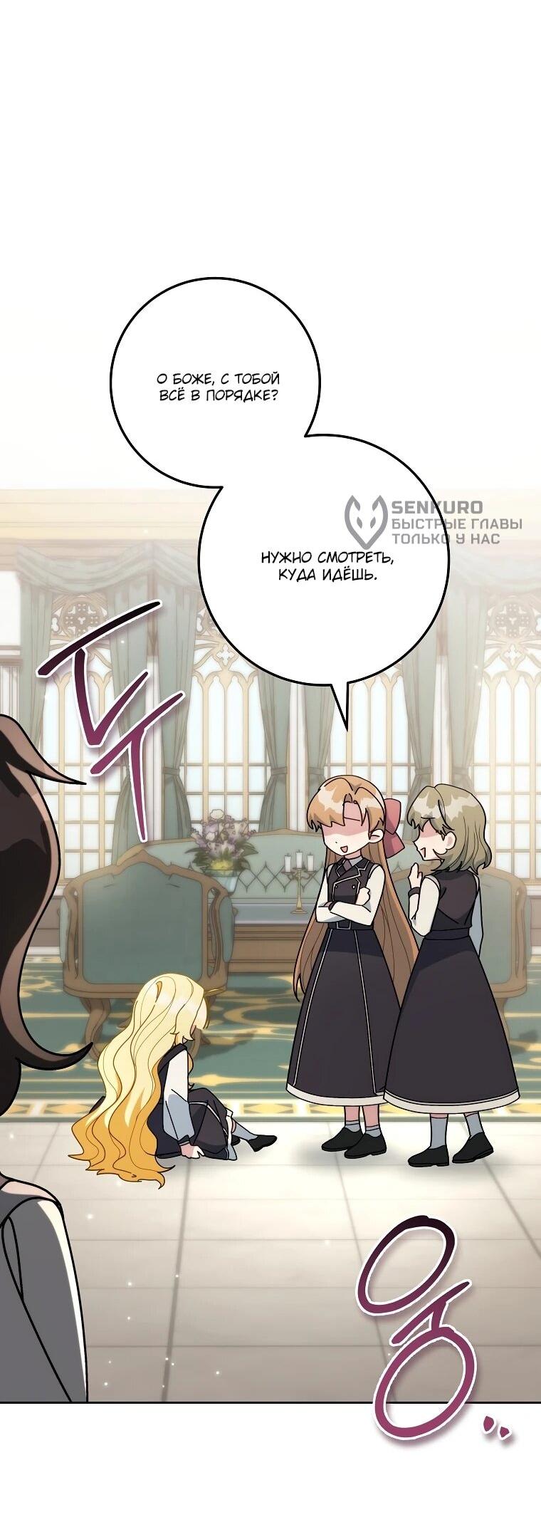 Манга Могу ли я теперь плакать? - Глава 13 Страница 29