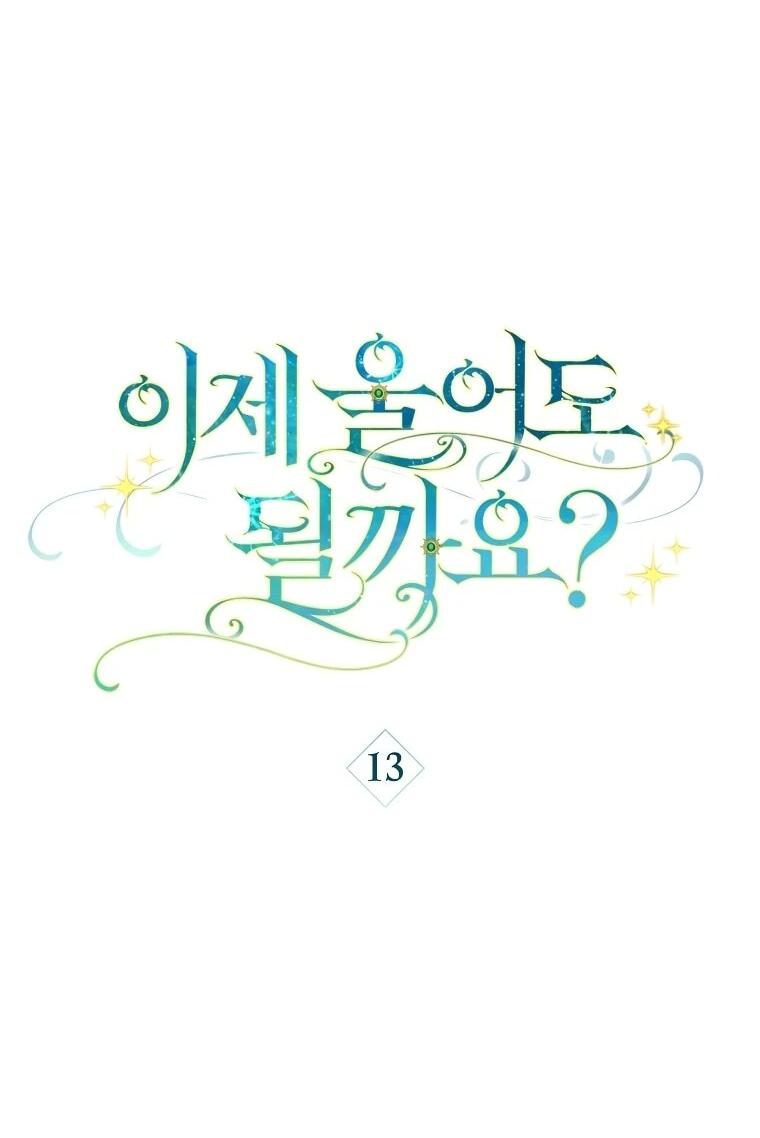 Манга Могу ли я теперь плакать? - Глава 13 Страница 18