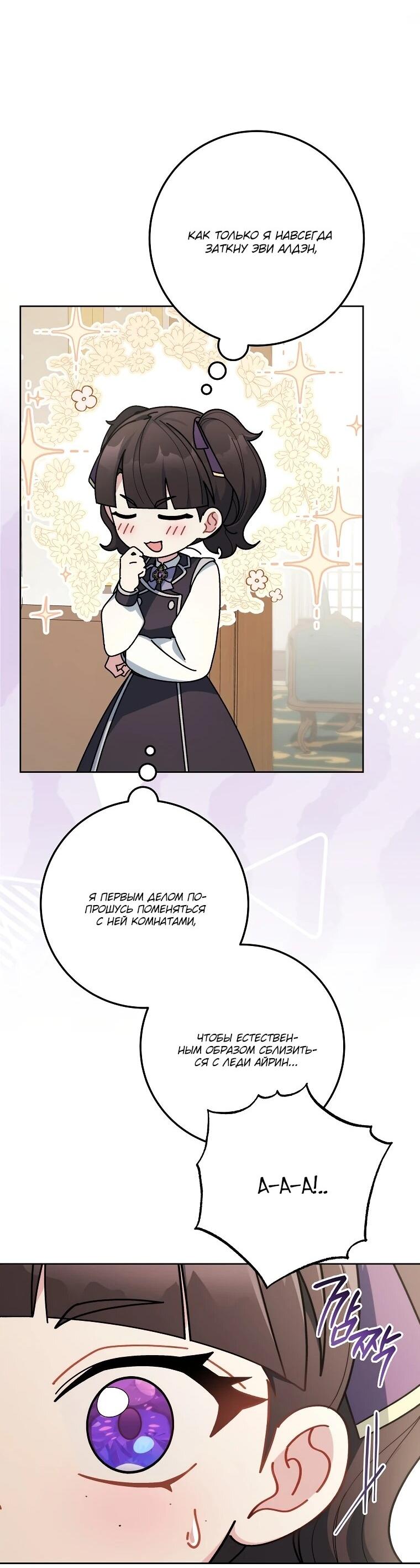 Манга Могу ли я теперь плакать? - Глава 13 Страница 28