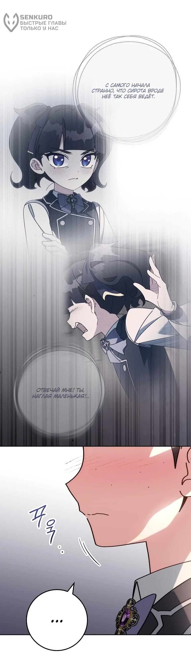 Манга Могу ли я теперь плакать? - Глава 13 Страница 38