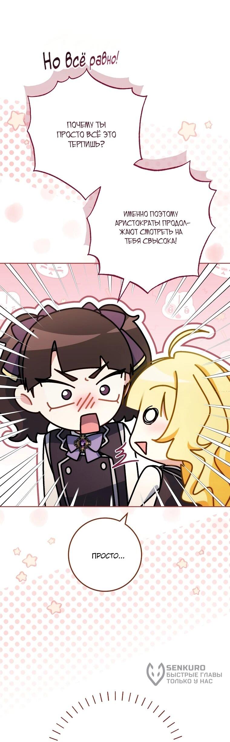 Манга Могу ли я теперь плакать? - Глава 13 Страница 48