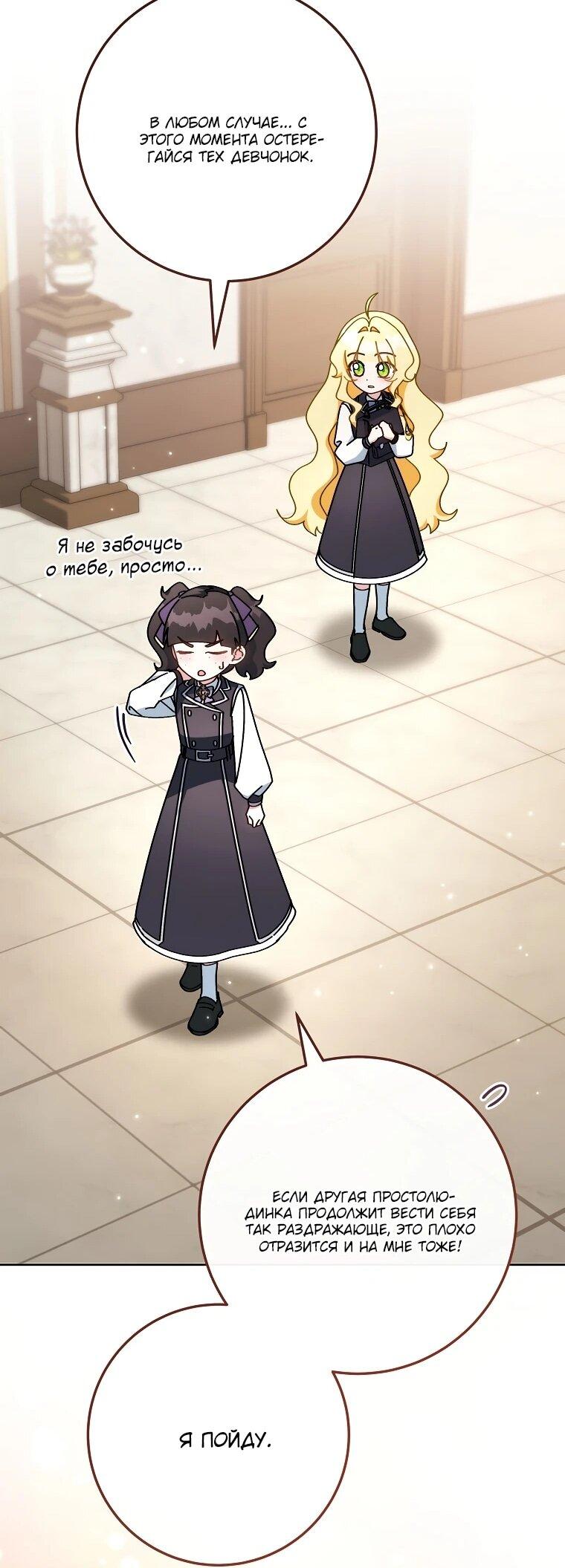 Манга Могу ли я теперь плакать? - Глава 13 Страница 51