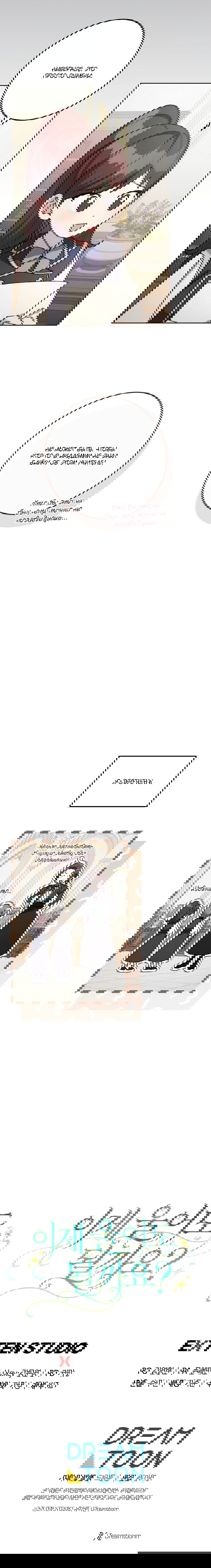 Манга Могу ли я теперь плакать? - Глава 13 Страница 67