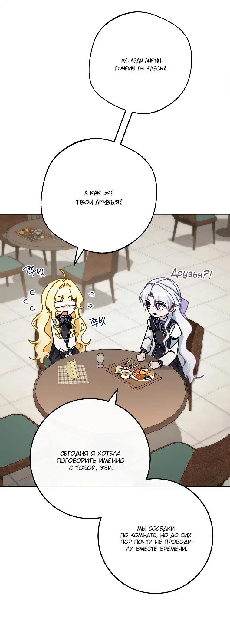 Манга Могу ли я теперь плакать? - Глава 12 Страница 3