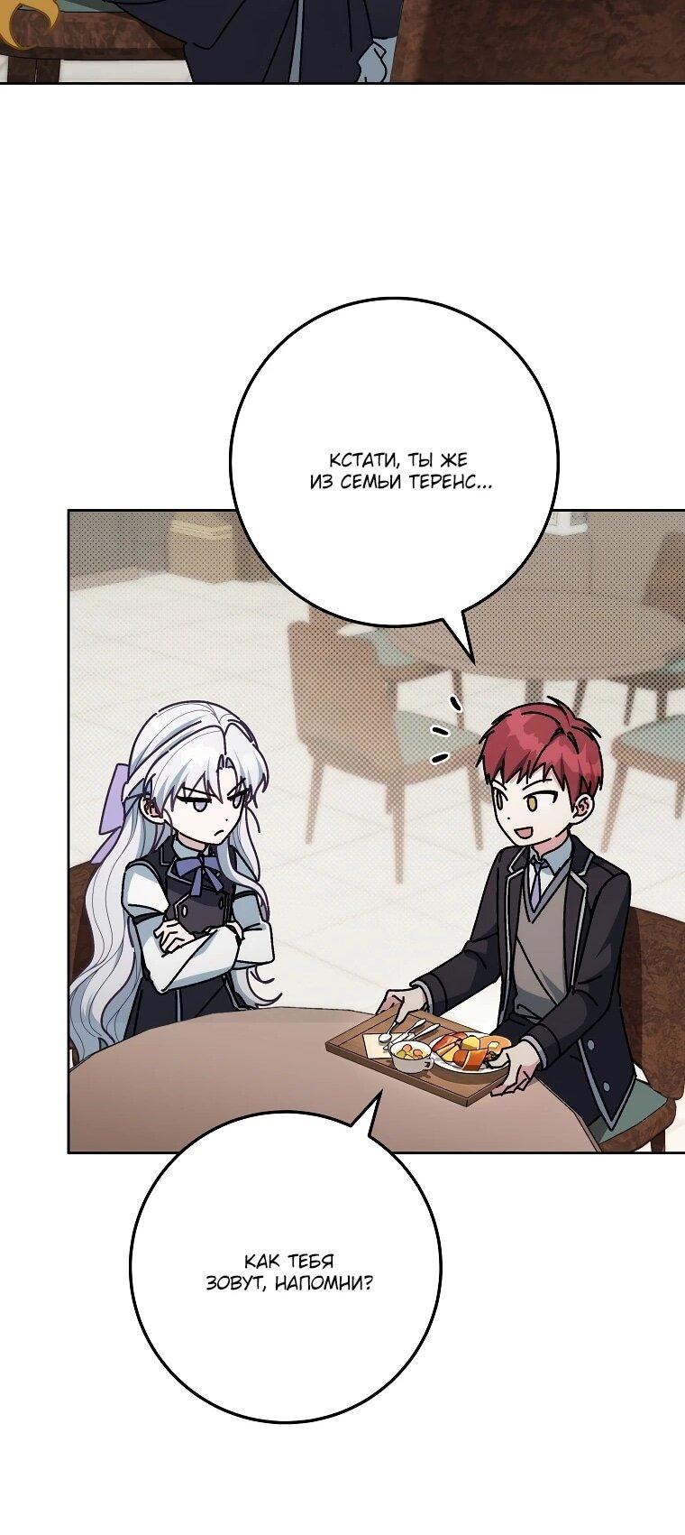 Манга Могу ли я теперь плакать? - Глава 12 Страница 90