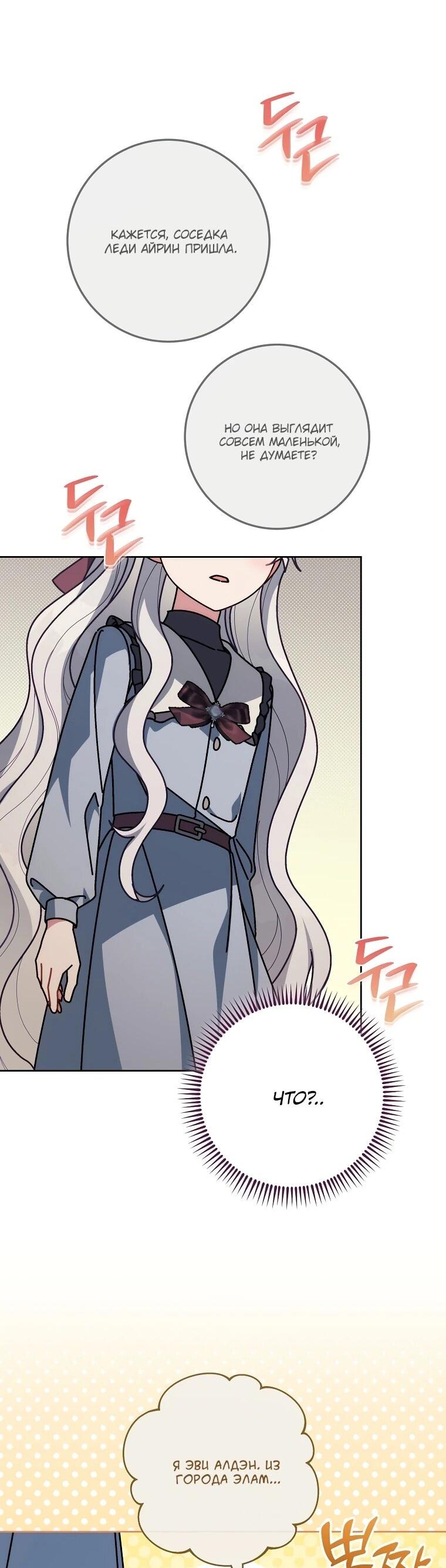 Манга Могу ли я теперь плакать? - Глава 12 Страница 53