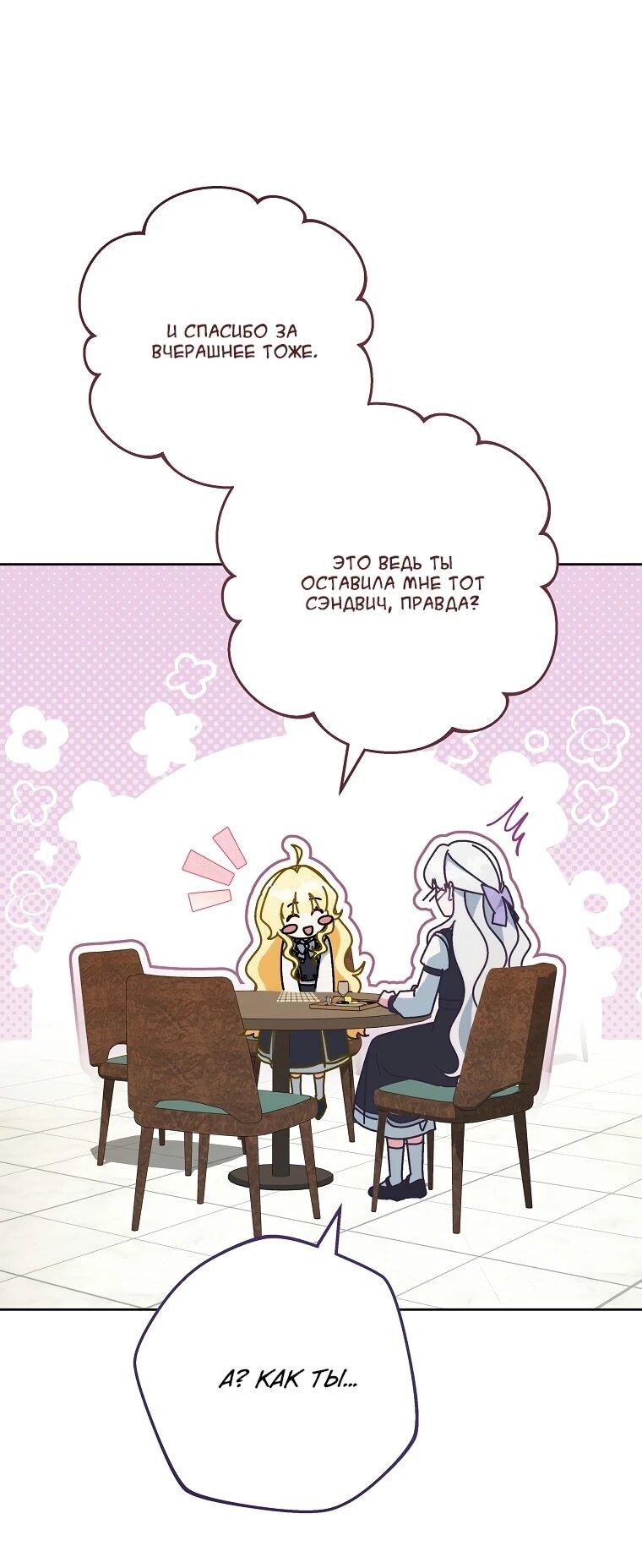 Манга Могу ли я теперь плакать? - Глава 12 Страница 79