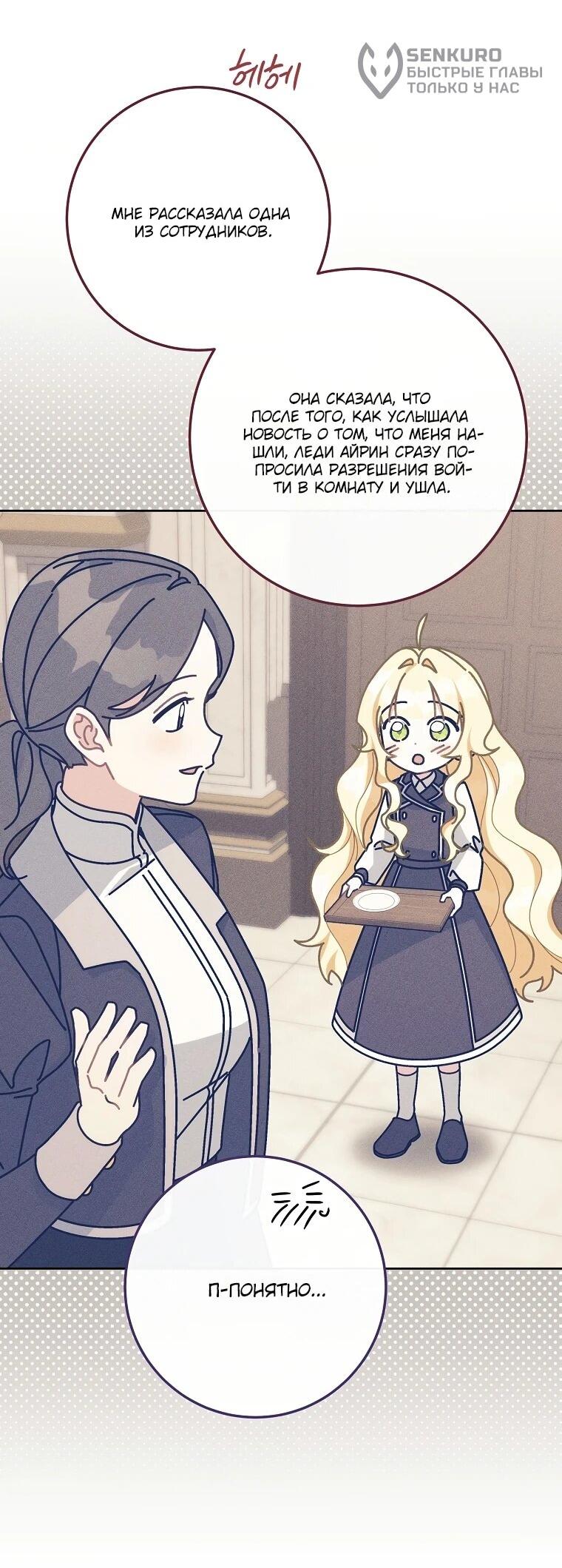 Манга Могу ли я теперь плакать? - Глава 12 Страница 80