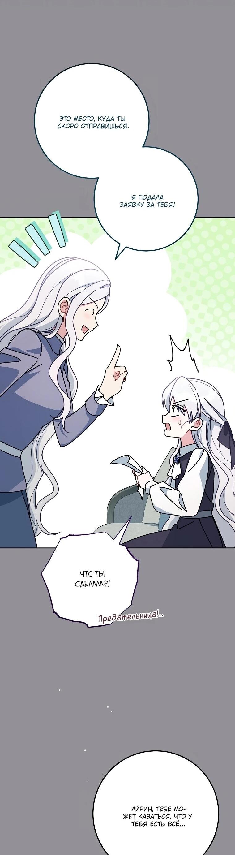 Манга Могу ли я теперь плакать? - Глава 12 Страница 38