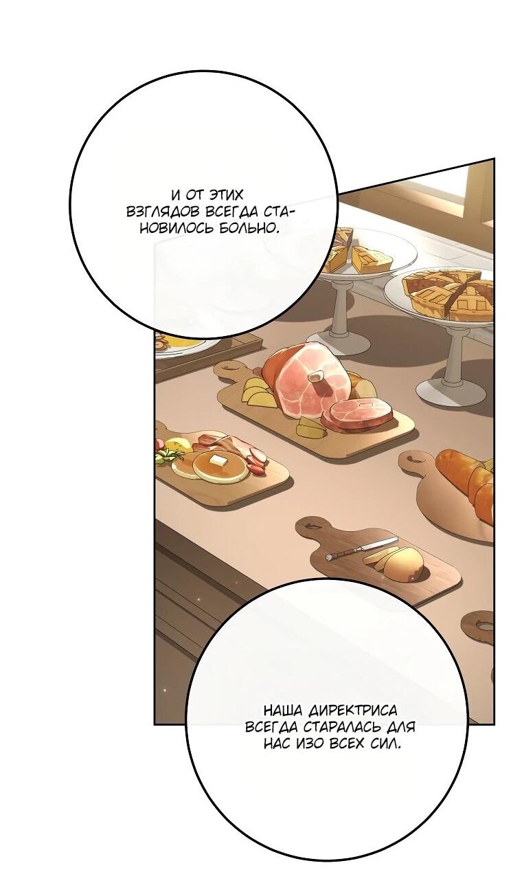 Манга Могу ли я теперь плакать? - Глава 12 Страница 75