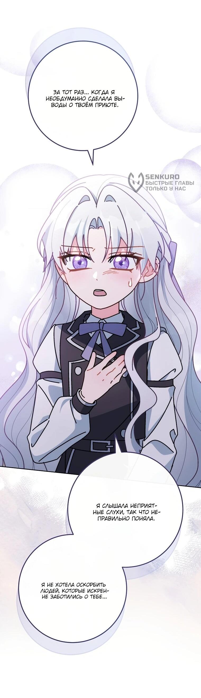 Манга Могу ли я теперь плакать? - Глава 12 Страница 72