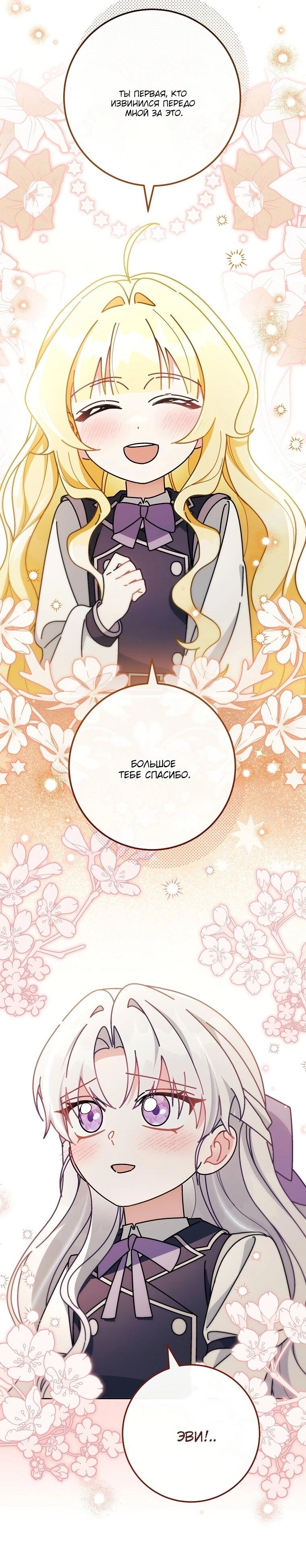 Манга Могу ли я теперь плакать? - Глава 12 Страница 78