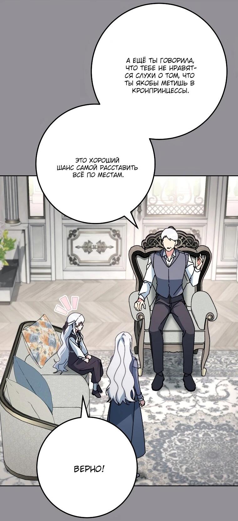 Манга Могу ли я теперь плакать? - Глава 12 Страница 45