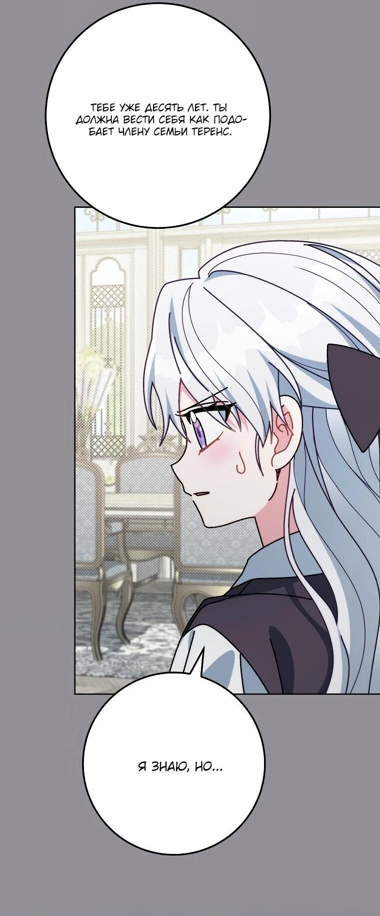 Манга Могу ли я теперь плакать? - Глава 12 Страница 42