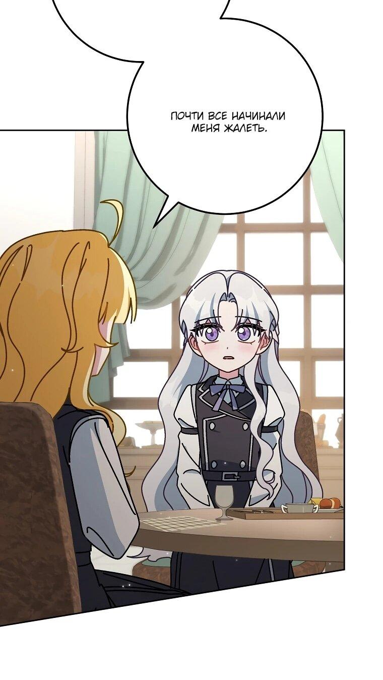 Манга Могу ли я теперь плакать? - Глава 12 Страница 74