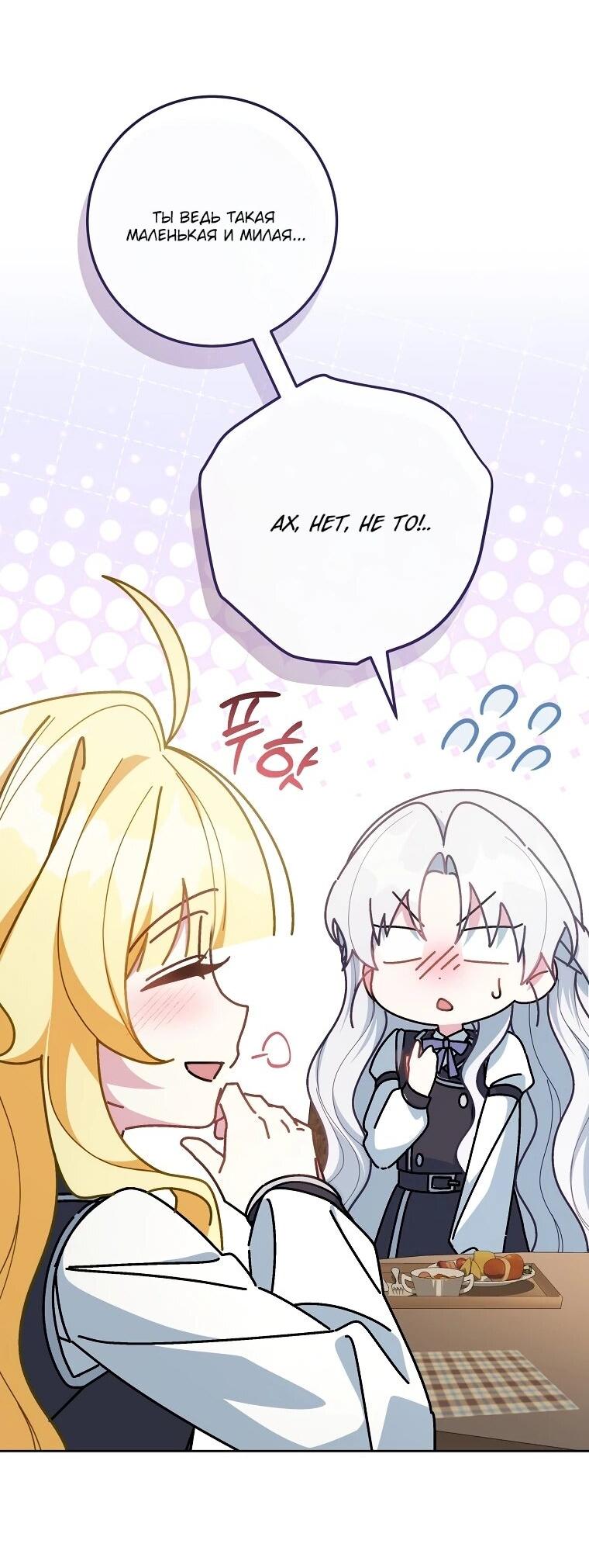 Манга Могу ли я теперь плакать? - Глава 12 Страница 82