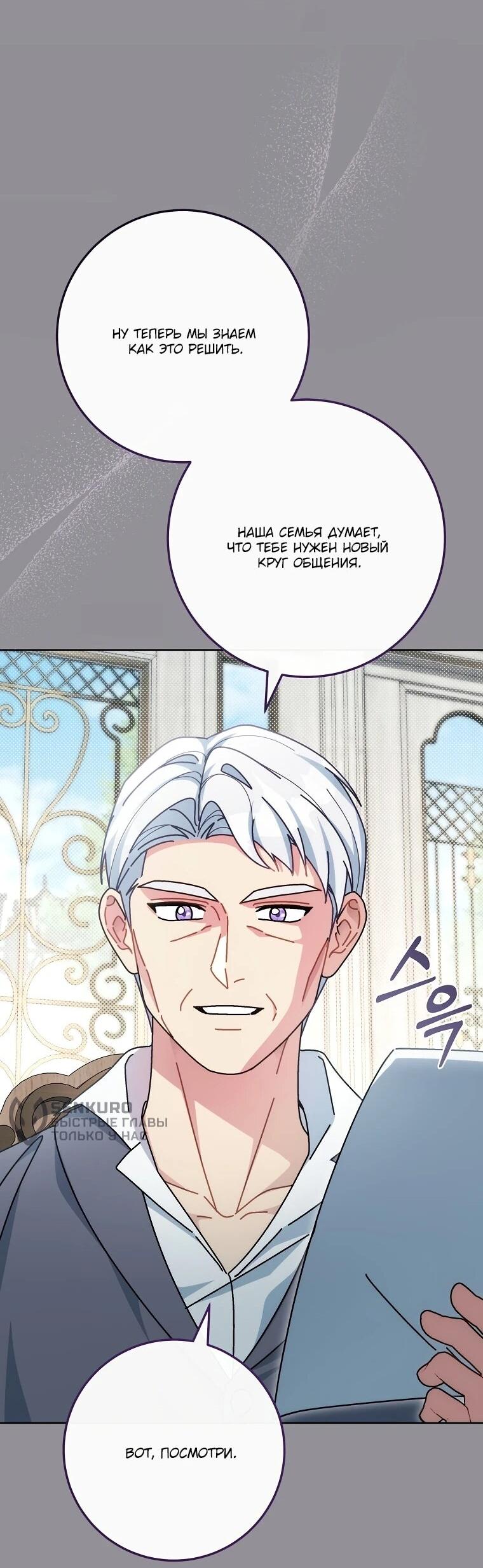 Манга Могу ли я теперь плакать? - Глава 12 Страница 36