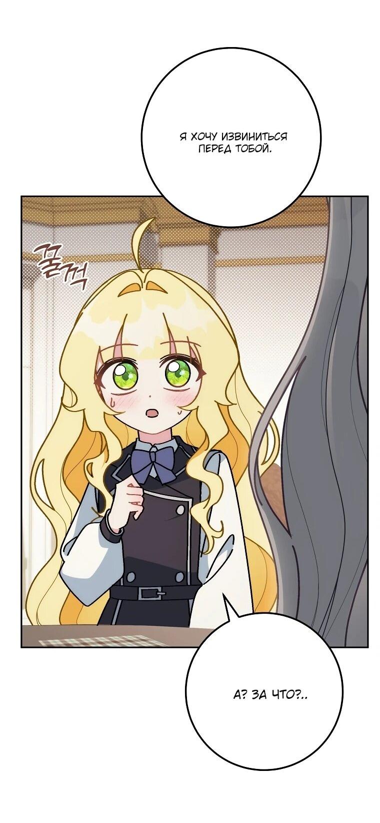 Манга Могу ли я теперь плакать? - Глава 12 Страница 71