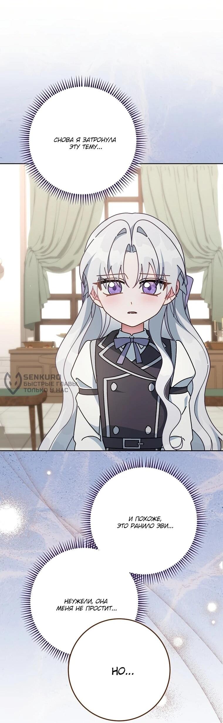 Манга Могу ли я теперь плакать? - Глава 12 Страница 76