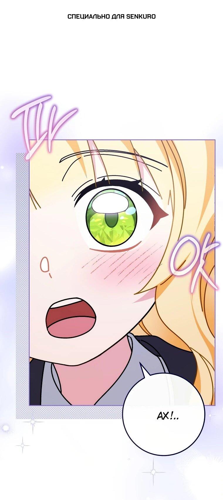 Манга Могу ли я теперь плакать? - Глава 12 Страница 1