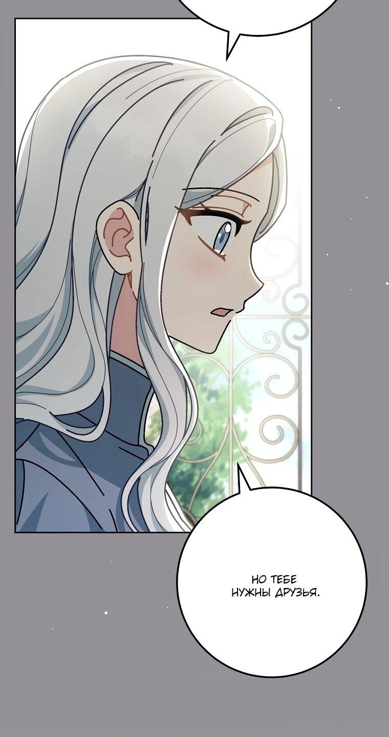 Манга Могу ли я теперь плакать? - Глава 12 Страница 39