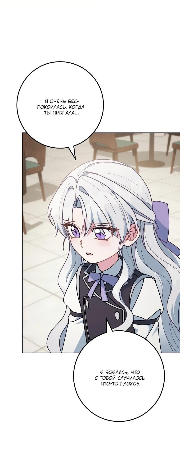 Манга Могу ли я теперь плакать? - Глава 12 Страница 81