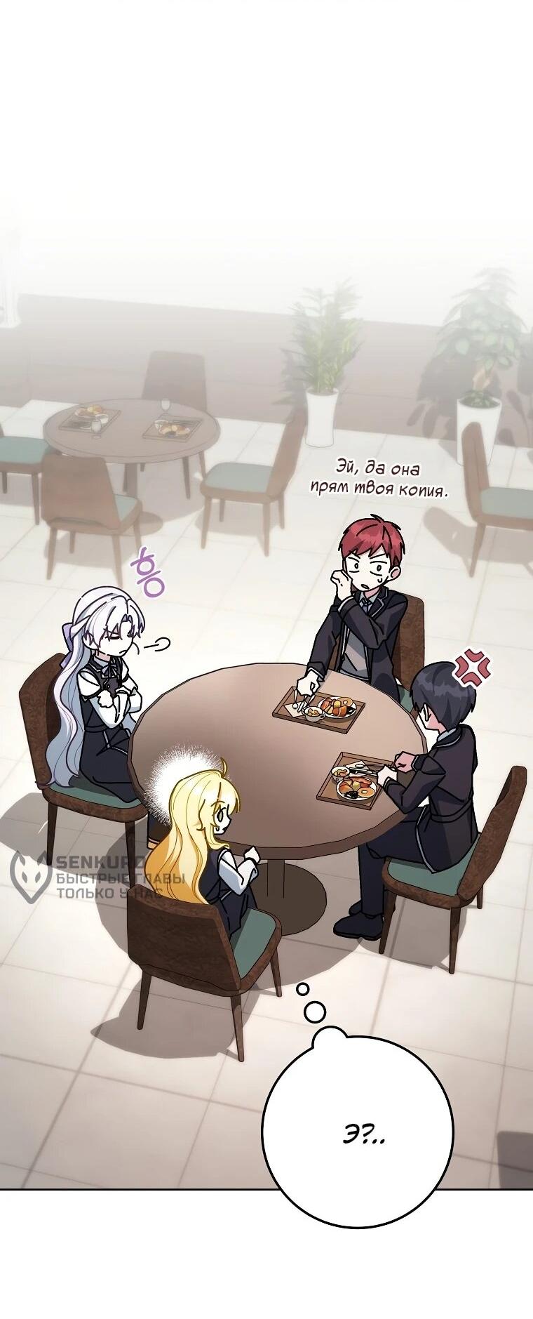 Манга Могу ли я теперь плакать? - Глава 12 Страница 92