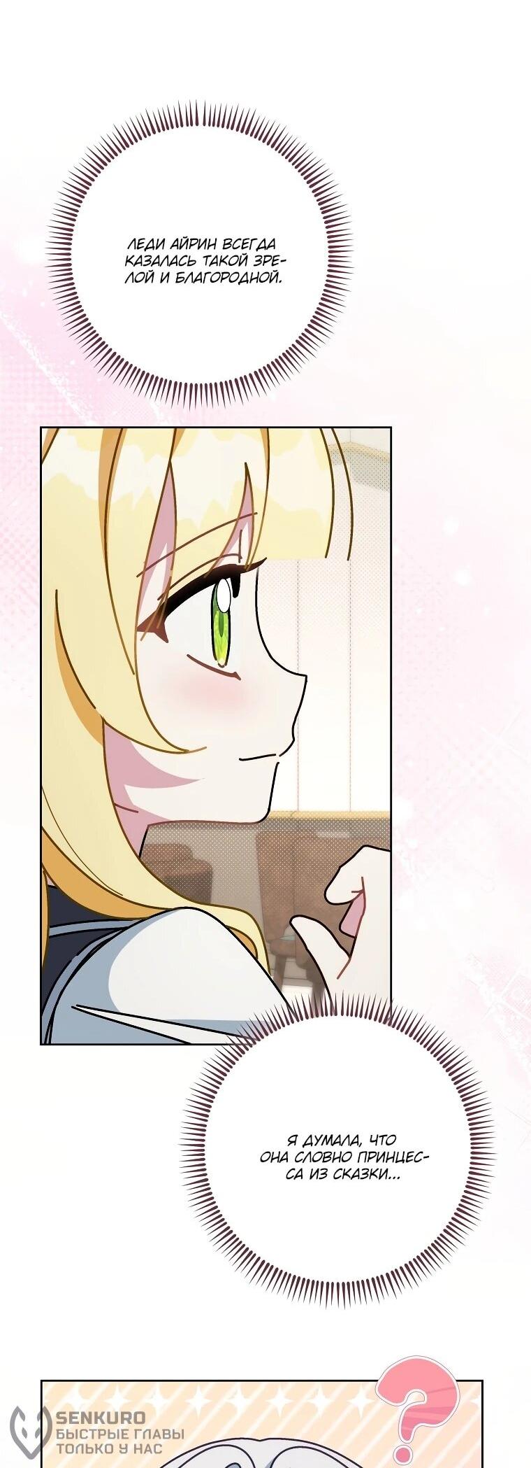 Манга Могу ли я теперь плакать? - Глава 12 Страница 83