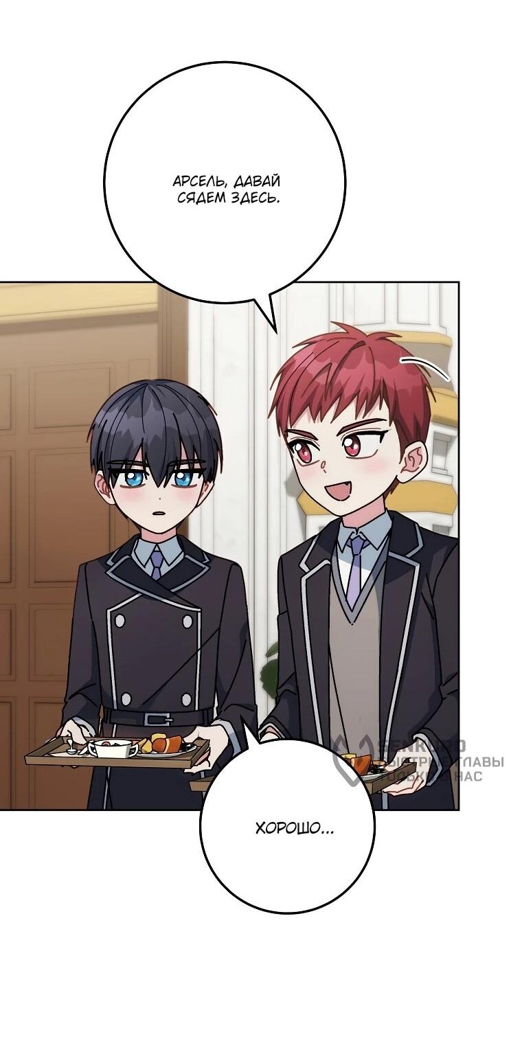 Манга Могу ли я теперь плакать? - Глава 12 Страница 88