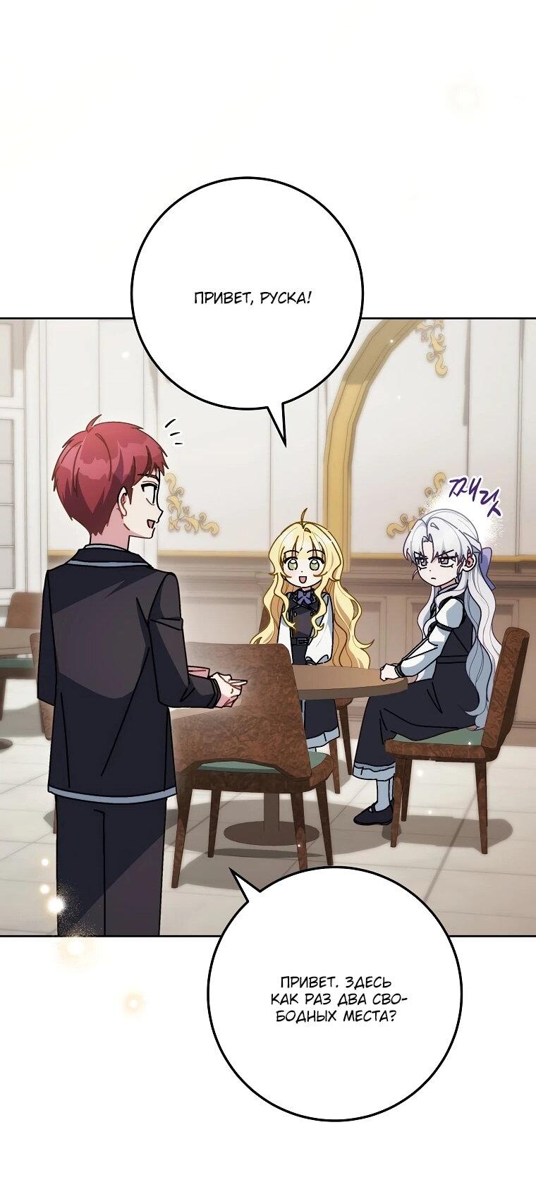 Манга Могу ли я теперь плакать? - Глава 12 Страница 87