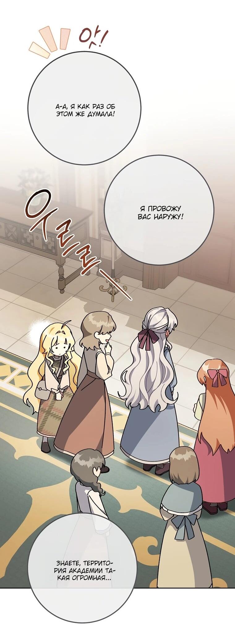 Манга Могу ли я теперь плакать? - Глава 12 Страница 65