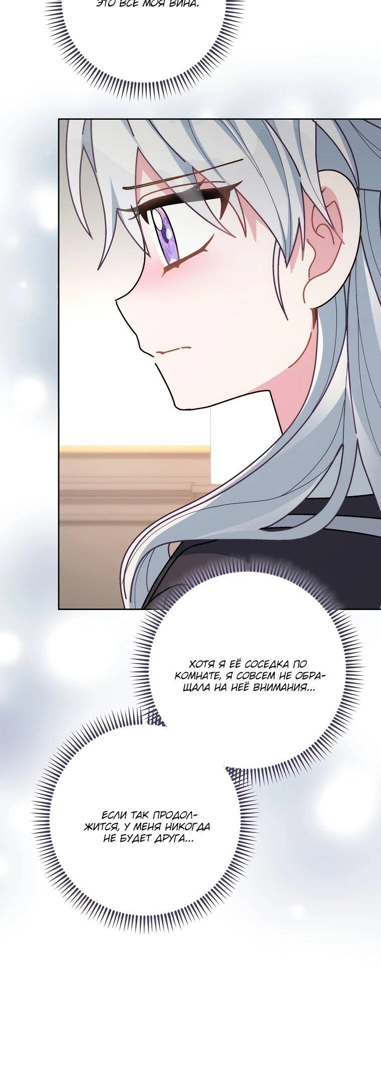 Манга Могу ли я теперь плакать? - Глава 12 Страница 69